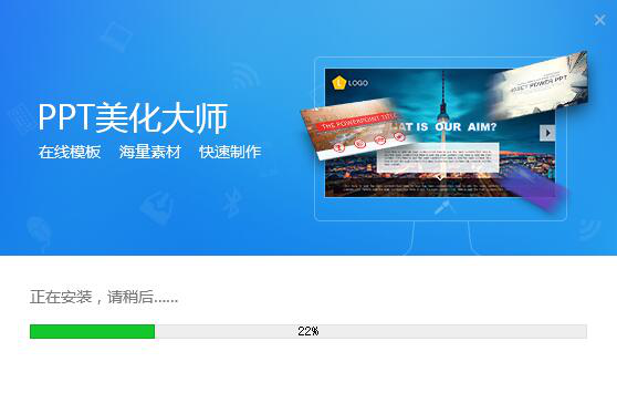 ppt美化大师官网