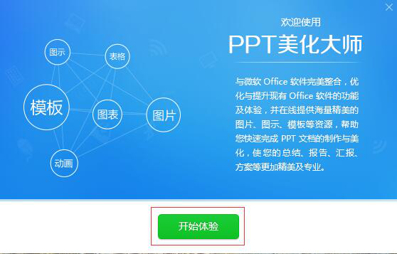 ppt美化大师官网