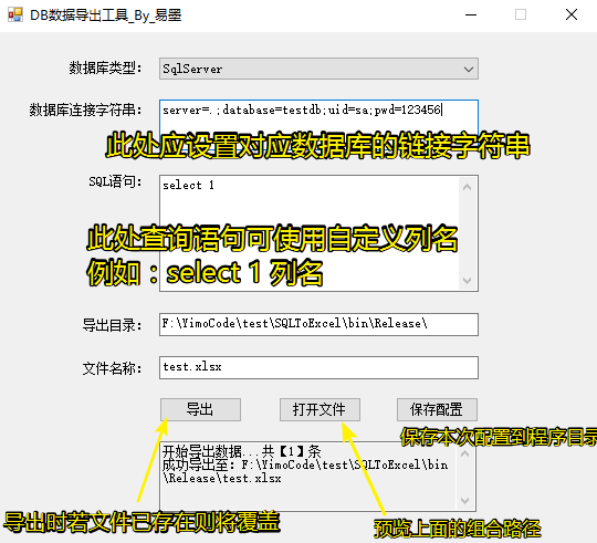 SQLToExcel中文版