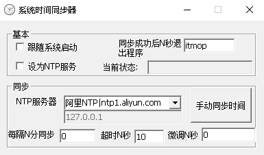 系统时间同步器安装