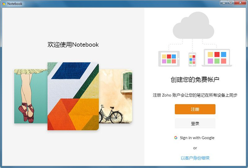 zoho notebook电脑版