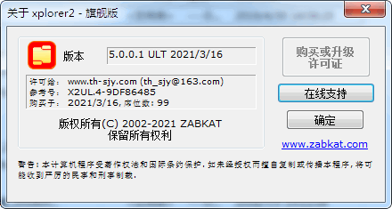 xplorer2中文绿色便携旗舰版