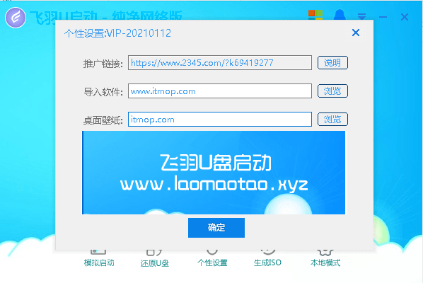 飞羽启动盘制作安装