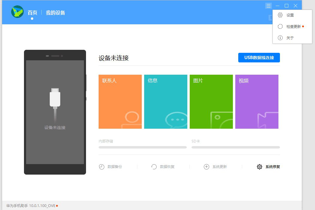 华为降级工具专用版