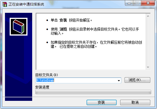 中通扫描系统下载
