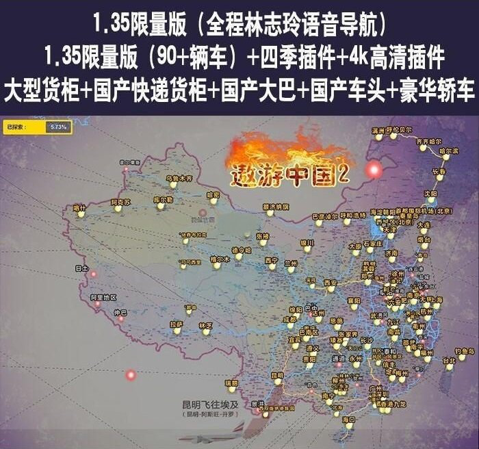 遨游中国21.35版本