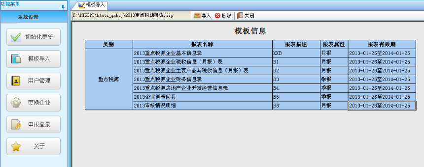 税收数据采集申报系统官方正式版