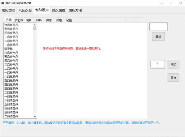 鬼谷八荒小幸姐修改器下载