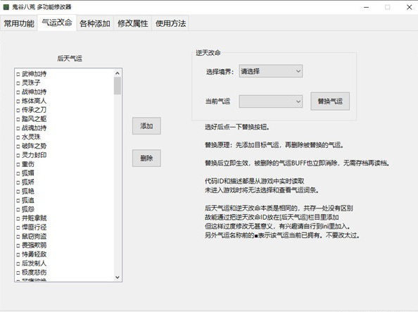 鬼谷八荒小幸姐多功能修改器下载