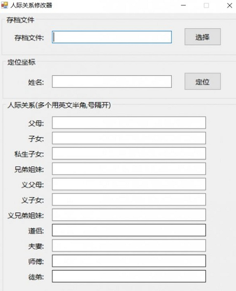 鬼谷八荒人际关系修改器 下载