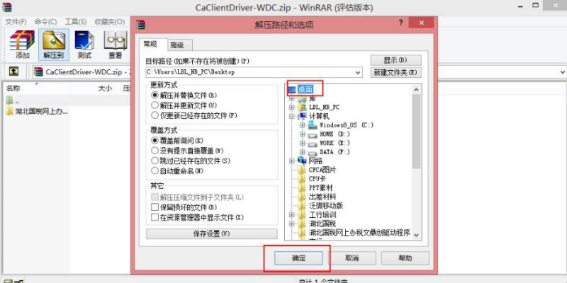 文鼎创网上办税CA驱动程序安装