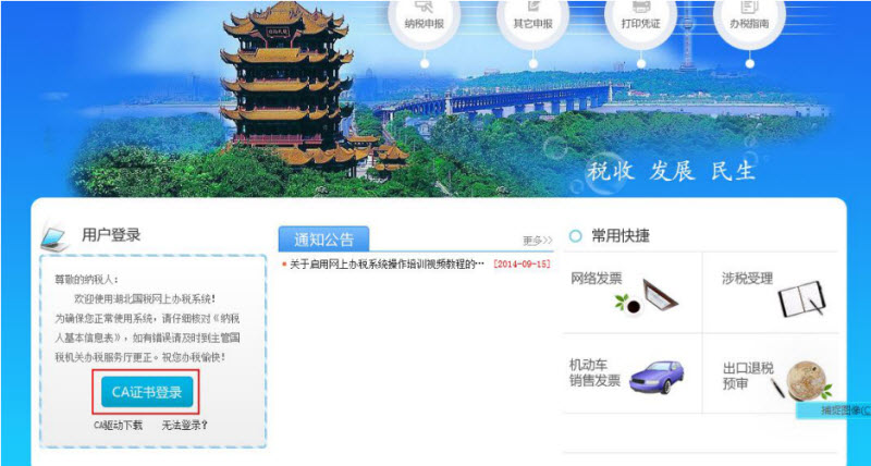 文鼎创网上办税CA驱动程序安装