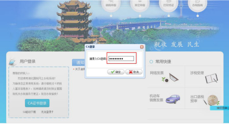 文鼎创网上办税CA驱动程序安装