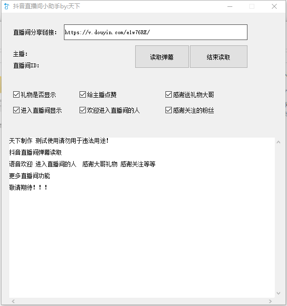 抖音直播间小助手经常用的软件