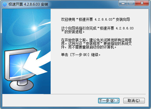 诺诺极速开票航信版