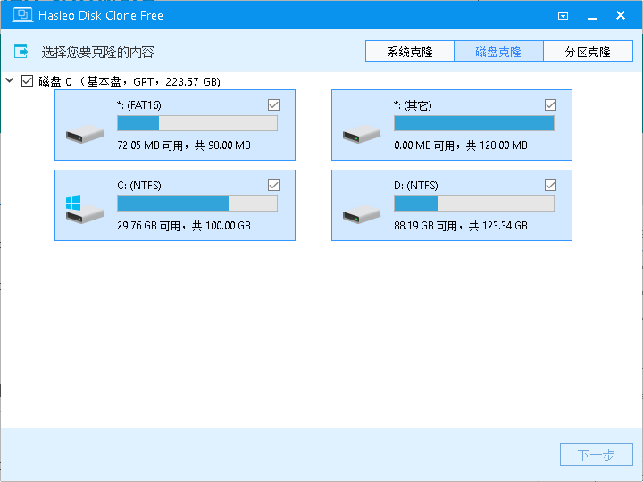 Hasleo Disk Clone硬盘克隆安装