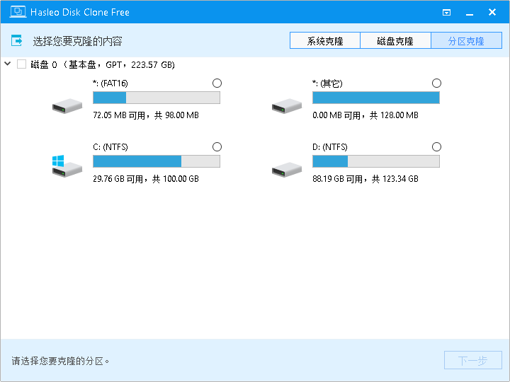 Hasleo Disk Clone硬盘克隆安装