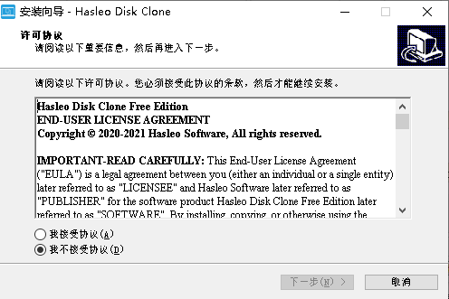 Hasleo Disk Clone硬盘克隆安装