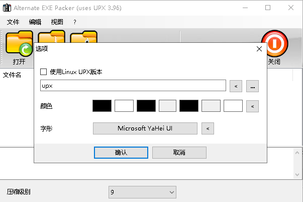 Alternate EXE Packer安装