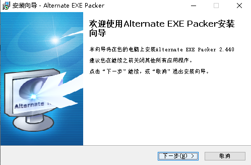 Alternate EXE Packer安装
