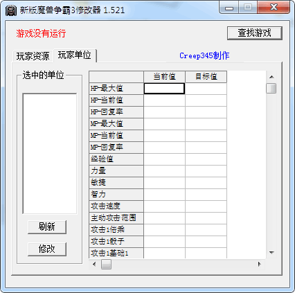 新版魔兽争霸3修改器下载