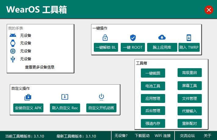 wearos工具箱经常用的软件下载