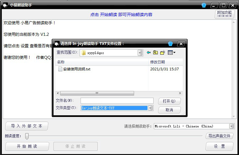 小易语音助手经常用的软件