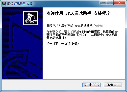 Epic助手pc版