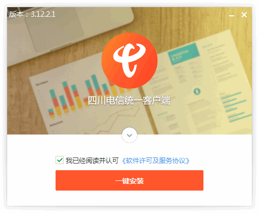 四川电信统一客户端下载