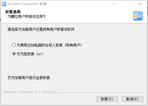 Scratch转换器经常用的软件