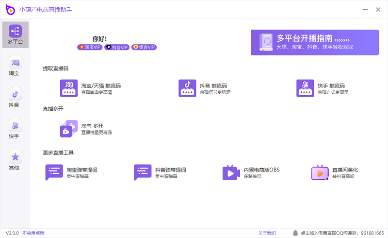 小葫芦电商直播助手下载