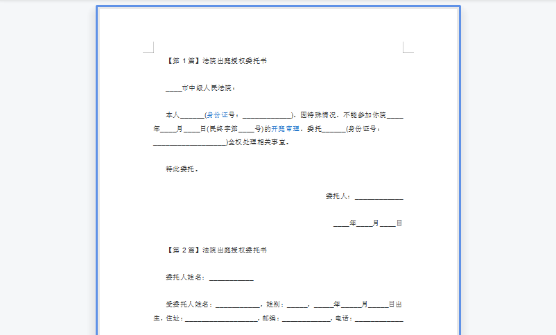 法院出庭授权委托书范文