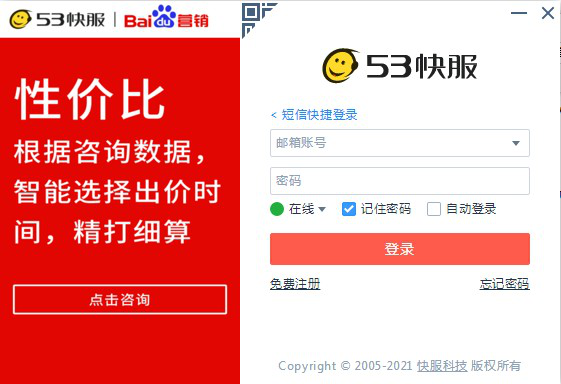 53快服经常用的软件