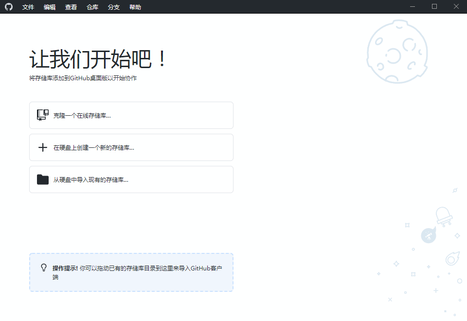 GitHub Desktop汉化免安装版