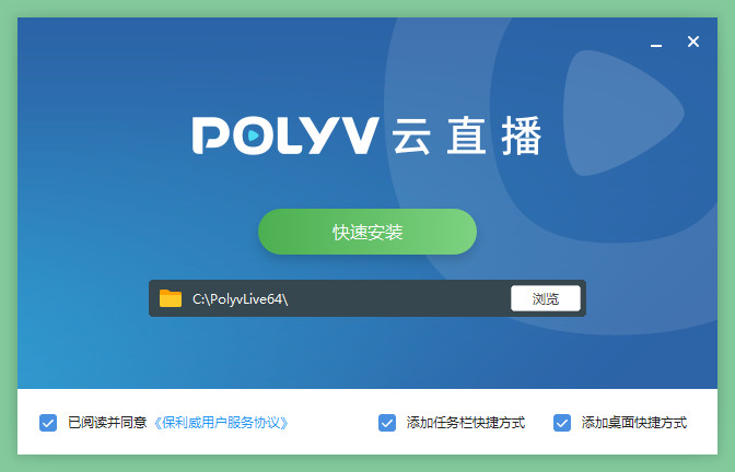 保利威视频云直播平台