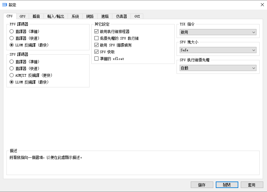 rpcs3模拟器汉化版安装