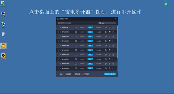 雷电云手机电脑版应用于方法图