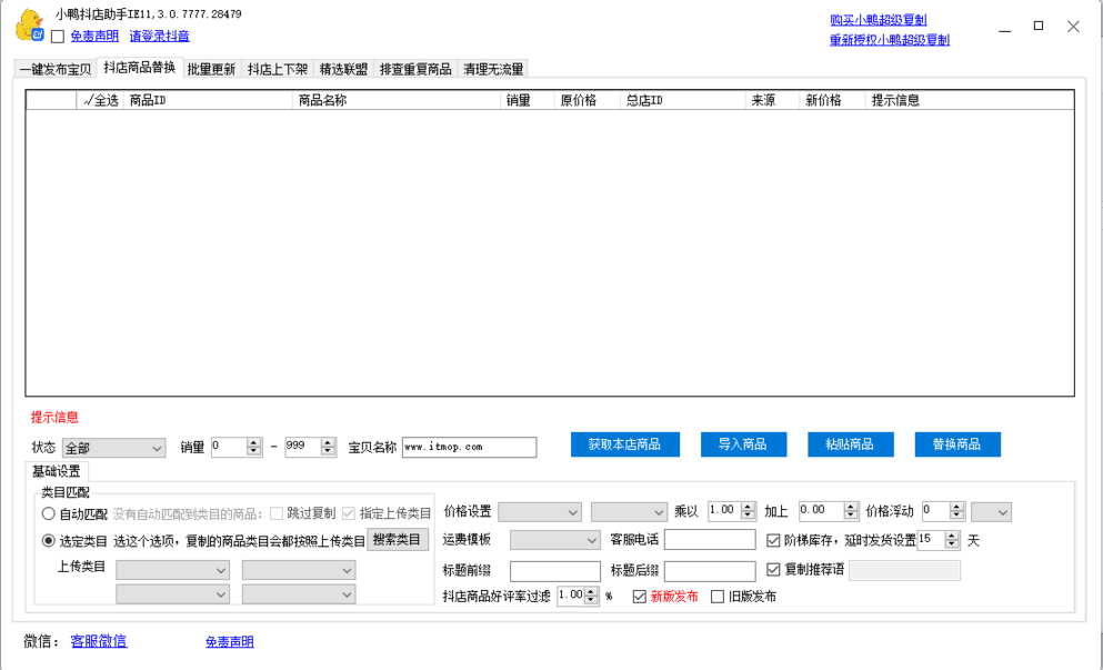 小鸭抖店助手安装