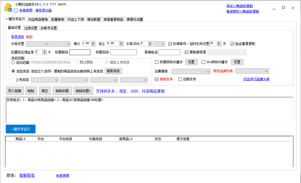 小鸭抖店助手安装