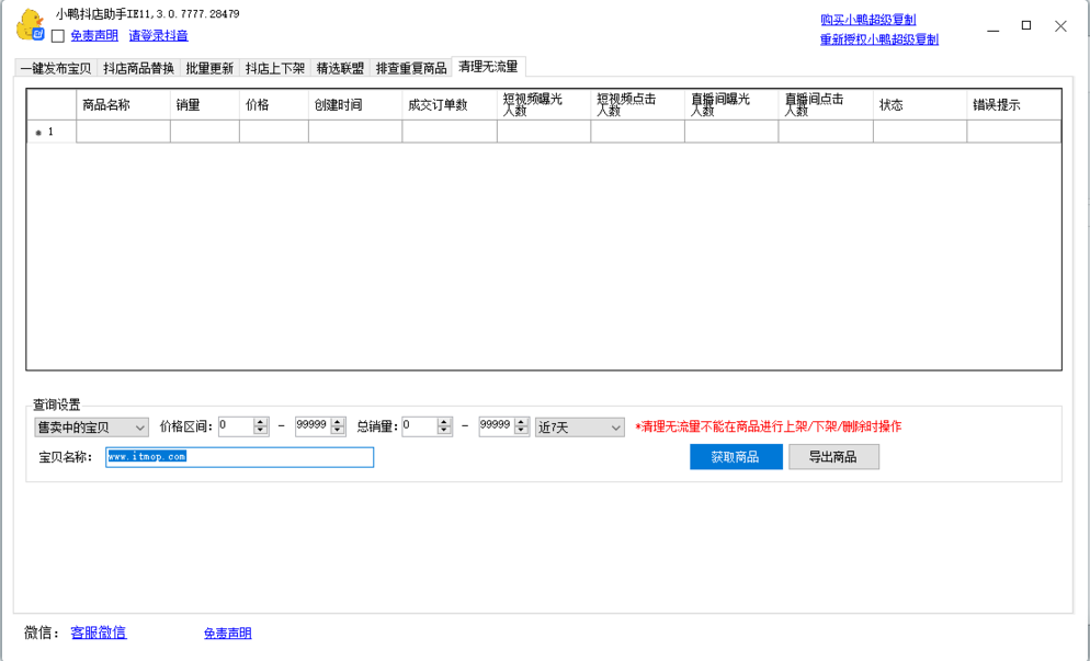 小鸭抖店助手安装