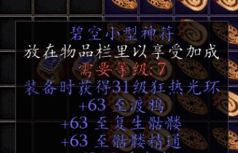 暗黑破坏神2重置版经验掉落加成存档