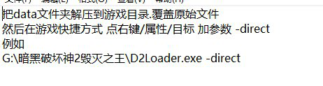 暗黑破坏神2变量显示补丁八合一从1.10-1.13繁简双版本(max)显示扩展精华补丁，可以将游戏中的角色进行装备的加强，便于玩家有更好的装备体验效果，使游戏角色进行变化加强。 应用于说明： 把data文件夹解压到游戏目录.覆盖原始文件 然后在游戏快捷方式 点右键/属性/目标 加参数 -direct 例如 G:\暗黑破坏神2毁灭之王\D2Loader.exe -direct 暗黑破坏神2常用插件和补丁安装 本文仅限原版暗黑1.13C版本的安装，1.14版本插件已无法应用于，涉及到安装说明的部分本文已附带地址，如果是其他版本或者mod安装的只能参考应用于。 本文仅限原版暗黑1.13C版本的安装，1.14版本插件已无法应用于，涉及到安装说明的部分本文已附带地址，如果是其他版本或者mod安装的只能参考应用于。 1.游戏本体安装说明 常规游戏版本启动器的图标是这个，任意版本的暗黑2解压或安装后，在目录下找到这个文件，右键发送到桌面快捷方式，在桌面图标那里右键点击属性，快捷方式，如下图， 目标那一行，在原有的文字后面直接输入 -w -direct（可以复制，注意-前面必须有空格）就可以了，-w是窗口化，一般可以防止游戏花屏或者无法运行的情况，正常情况下，win7以上建议窗口化运行，如果游戏仍然无法运行（win10比较常见），在兼容性那里设置兼容XP系统，再用管理员权限运行。 -direct主要作用是加载游戏目录下的data文件夹，这个参数不是必须的，但是很多补丁会用这个参数加载。 2.大箱子插件plugY安装说明 大箱子plugY提供接近无限大的仓库空间，还提供各种功能包括允许单机时应用于天梯符文之语，单机时出现超级暗黑破坏神事件，可做超级6BOSS任务（1.11以上版本限定），任意洗点等。大箱子插件是单机玩暗黑2必装的插件之一。 安装很简单，直接复制经常用的软件自带的安装说明。 1、所有文件解压到你的暗黑目录！ 2、执行patchd2gfxdll.exe安装！ 3、运行游戏即可！ 附加说明 安装多个暗黑时可能存在存档错乱的情况，需要修改存档路径的话，在 游戏目录下plugY.ini里面找到下图指示的位置，第2行最后一个改成1，第三行按图里的指示改成具体的游戏路径就可以了。 3. 地图插件hackmap安装说明 地图插件主要是提供地图全开，任务指引，装备筛选显示等功能，个人推荐安装。 （以下内容仅适用本文附带的下载包） 安装：整个文件夹解压复制到游戏目录会自动加载 快捷键： 强制显示：Y 屏蔽垃圾物品：X 镶嵌保护：insert 加载全地图：小键盘- 快速回城：退格 快速结束游戏：大键盘-或+ 4、干净的大盒子补丁 安装：整个文件夹解压到游戏目录下覆盖（注意不能和大背包混用），需要加参数-direct，参看前面游戏安装部分。 说明：大盒子补丁仅仅是赫拉迪克宝盒变大，背包没有变大。大背包是明显破坏游戏的补丁之一，受到不少骨灰玩家的诟病，如果混迹交易群、贴吧之类对游戏纯度要求比较高的社区，建议不装大背包，为了追求游戏体验装个大盒子是个退而求其次的选择，当然，大盒子也不装是最好的，这里只是提供一个选择。 5、大背包补丁 大背包补丁，是原来4*10格的背包扩展到9*11格的背包，连带赫拉迪克宝盒也会变大。安装同上，先看大盒子补丁的说明再看大背包补丁的说明，这两个补丁只能二选一，大背包补丁比较有争议，自己考虑要不要装。 6、1.13高清补丁 有不同的安装方法，个人推荐如下的安装方法： 补丁的三个文件复制到游戏目录，在游戏目录下plugY.ini里面找到下图指示的位置， plugy.ini 复制如下文字粘贴替换（其实就是用大箱子加载这个补丁） [GENERAL] ActivePlugin=1 ActiveLogFile=1 DllToLoad=D2MultiRes.dll DllToLoad2= ActiveCommands=1 ActiveCheckMemory=0 【附装备变量】 克莱姆的连枷+克莱姆之5261心+克莱姆之眼+克莱姆之脑->超级克莱姆连4102枷 3生命药剂+3魔法药剂+1普通的宝石->全面恢复药剂(大紫) 3生命药剂+3魔法药剂+1碎裂的宝石->恢复药剂(小紫) 1个怀特的脚＋1个回城书1653->通往奶牛关的门 3小紫->1大紫 1戒指+1完美的黄宝石+1耐力药剂->珊瑚色的戒指(+抗电) 1戒指+1绿宝石+1解毒药剂->碧玉的戒指(+抗毒) 6个不同的完美宝石+1项链->多彩的(加4抗)项链 1戒指+1完美的红宝石+1爆炸药剂->深红的戒指(+抗火) 1戒指+1完美的蓝宝石+1融解药剂->深蓝的戒指(+抗冰) 1斧头+1匕首->投掷斧 1长矛+1箭袋->标枪 3戒指->项链 3项链->戒指 游戏特色 虽然游戏中只有五个角色，但是这五个角色在屏幕上的外形效果却是随着您装备的变换有数千种以上的效果。而且这种人物形态的刻画更加细致入微，基本上大多数的物品在装备角色身上以后，人物在屏幕上的形态都会产生变化的！ 在下图可以看到亚马逊装备变换的渲染效果图，你可以看出装备改变后，亚马逊外貌的变化！另外，当你从战场上或从NPC手中拿到新的装备时，这件装备的详细资料就会在屏幕上方出现，就像把它放在装备存放栏所显示的物品资料一样。从屏幕上方也可以准确的看出物品什么时候已经需要修理。如果角色所应用于的头盔或者长剑之类已经装备过宝石的话，你也可以直接从人物身上所显示的装备上看出！在这方面，Diablo II已经做到细致入微了。 多数物品装备在不同的人物身上，其外观效果也不尽相同。例如，如果把Paladin的银甲交给Amazon，这件盔甲在Amazon身上回呈现出金黄色！而且盔甲的造型也会随之改变！