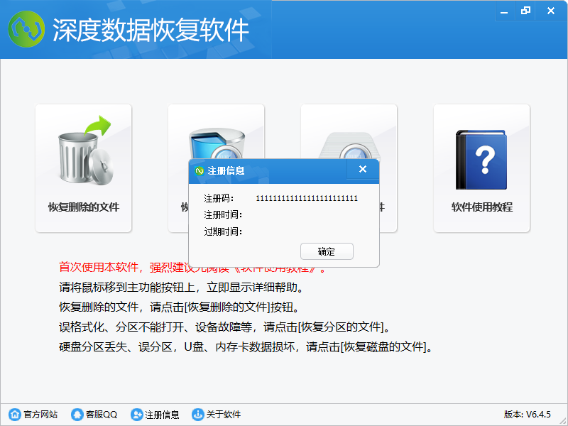 深度数据恢复经常用的软件