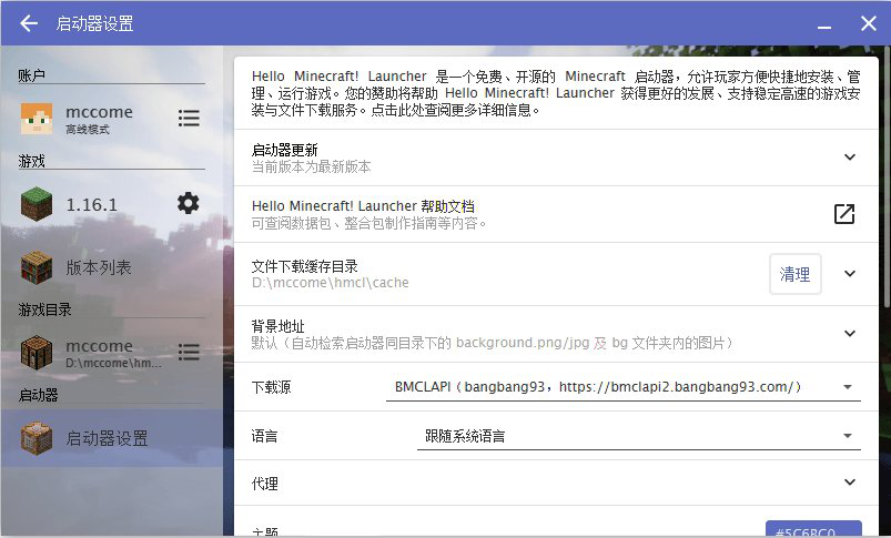 我的世界袖珍版最终版启动器