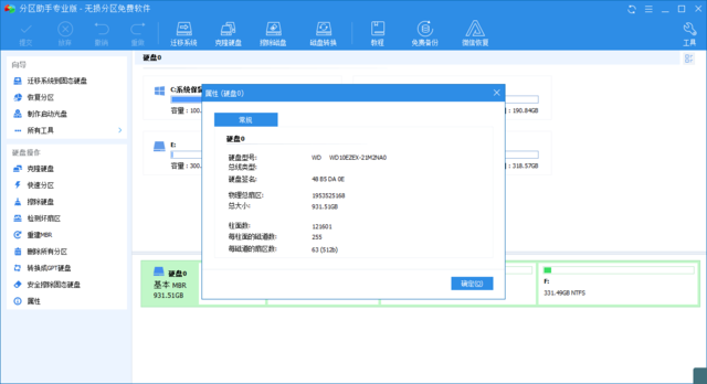傲梅分区助手pe版下载