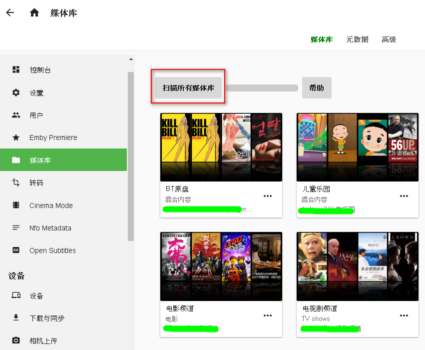 群晖nas应用于教程45：EMBY+KODI打造家庭影院 进阶服务 第13张
