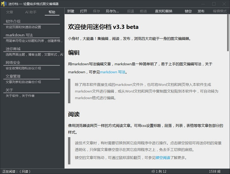 迷你档经常用的软件