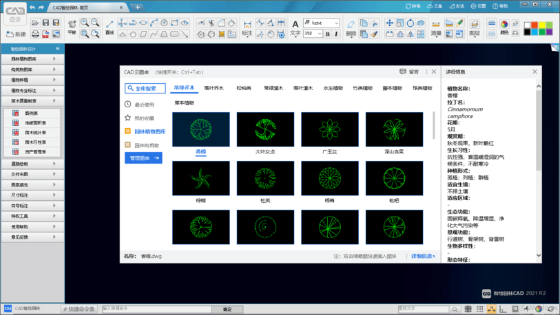 CAD智绘园林设计助手安装