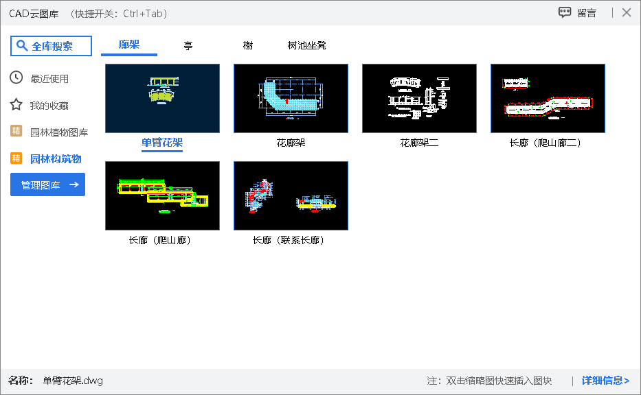 CAD智绘园林设计助手安装