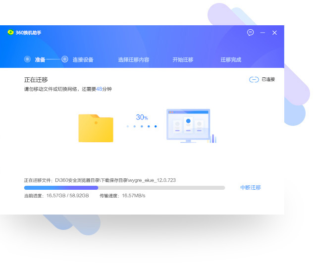 360换机助手电脑版a'zaz